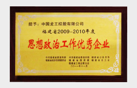 思想政治工作优秀企业