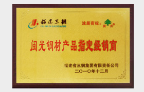 闽光钢材产品指定经销商